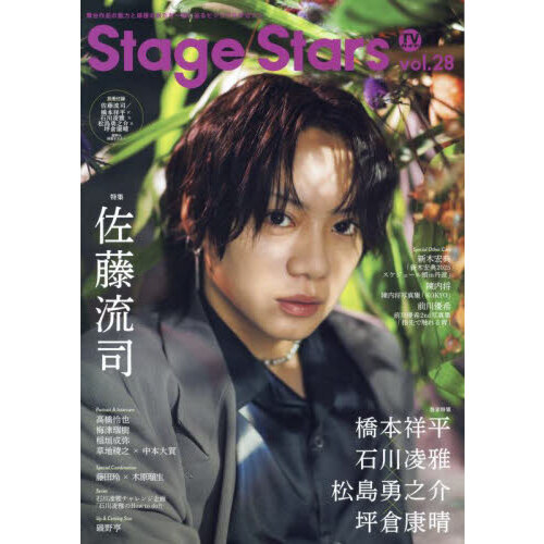 ֥ͥåȥåԥ󥰤㤨TVStage Stars vol.28פβǤʤ1,980ߤˤʤޤ