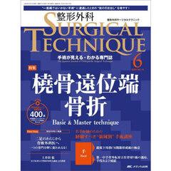 整形外科ＳＵＲＧＩＣＡＬ　ＴＥＣＨＮＩＱＵＥ　Ｔｈｅ　Ｊａｐａｎｅｓｅ　Ｊｏｕｒｎａｌ　ｏｆ　Ｏｒｔｈｏｐａｅｄｉｃ　Ｓｕｒｇｉｃａｌ　Ｔｅｃｈｎｉｑｕｅ　第１４巻６号（２０２４－６）　橈骨遠位端骨折　Ｂａｓｉｃ　＆　Ｍａｓｔｅｒ　ｔｅｃｈｎｉｑｕｅ