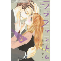 ラブファントム　２