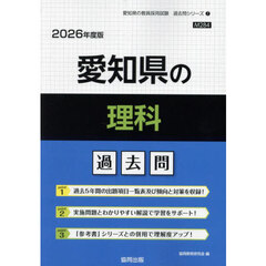 ’２６　愛知県の理科過去問