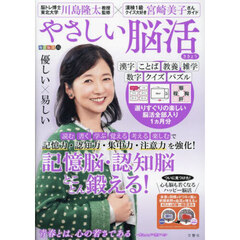 やさしい脳活　ききょう
