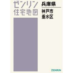 Ａ４　兵庫県　神戸市　垂水区