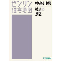 Ａ４　神奈川県　横浜市　泉区
