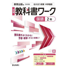 中学教科書ワーク教育出版版国語２年