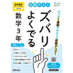 定期テストズバリよくでる　啓林館数学３年