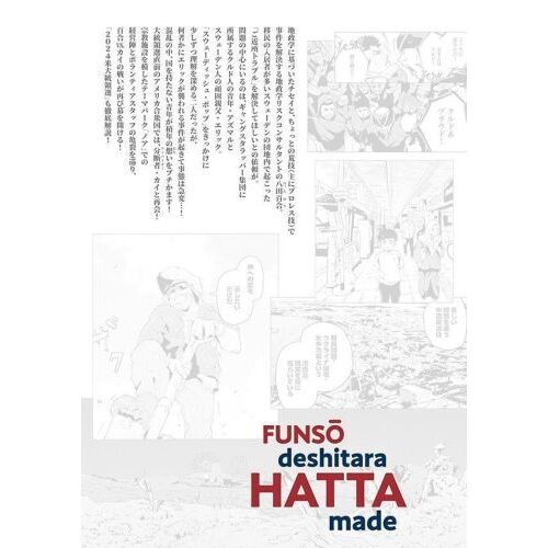 紛争でしたら八田まで 17 通販｜セブンネットショッピング