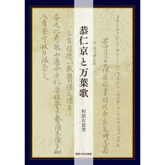 恭仁京と万葉歌