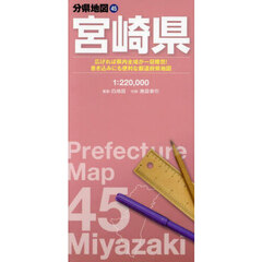 宮崎県　７版