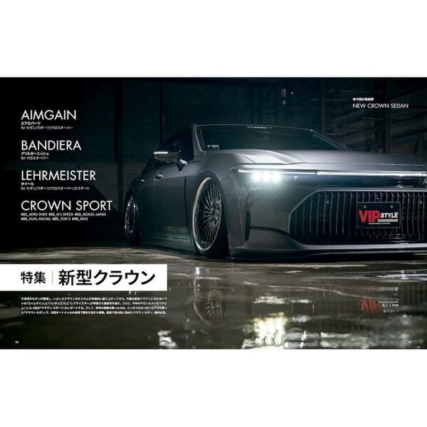 VIP STYLE PLUS＋ VOL．5 〈巻頭〉セダンに夢は