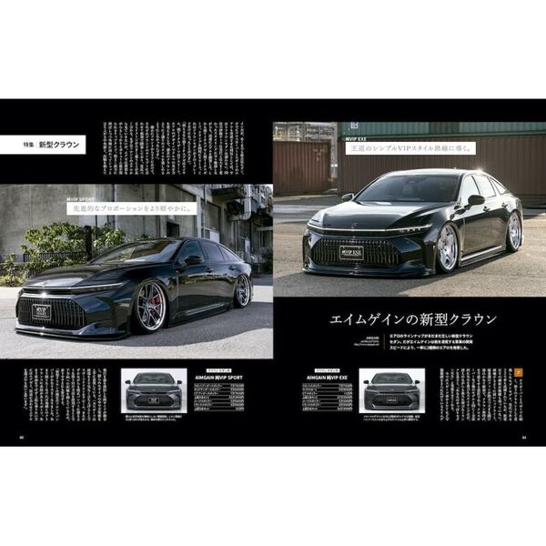 VIP STYLE PLUS＋ VOL．5 〈巻頭〉セダンに夢はあるか