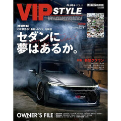 ＶＩＰ　ＳＴＹＬＥ　ＰＬＵＳ＋　ＶＯＬ．５　〈巻頭〉セダンに夢はあるか〈特集〉新型クラウン