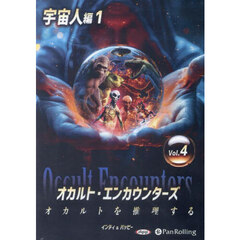 ＣＤ　オカルト・エンカウンターズ　４