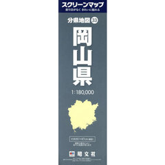 岡山県
