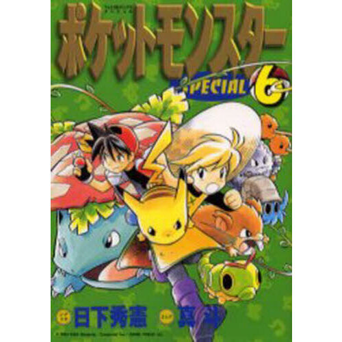 ポケットモンスターSPECIAL 6 通販｜セブンネットショッピング