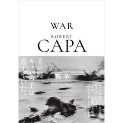 戦争