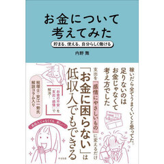 お金について考えてみた