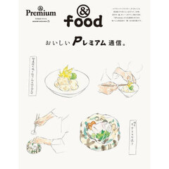 おいしいＰレミアム通信。　＆ｆｏｏｄ