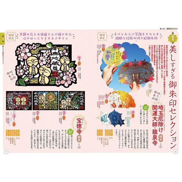 御朱印さんぽ 関東の寺社　聖地　お宝　パワースポット　幸福　魔法 御朱印さんぽ 関東の寺社 聖地 お宝 パワースポット 幸福 魔法