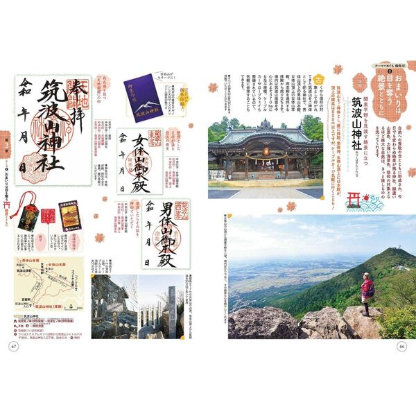 御朱印さんぽ 関東の寺社　聖地　お宝　パワースポット　幸福　魔法 御朱印さんぽ 関東の寺社 聖地 お宝 パワースポット 幸福 魔法