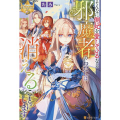 そんなに側妃を愛しているなら邪魔者のわたしは消えることにします。