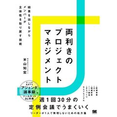 両利きのプロジェクトマネジメント　チームで結果を出しながらメンバーの主体性を引き出す技術