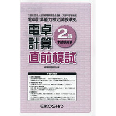電卓計算２級直前模試