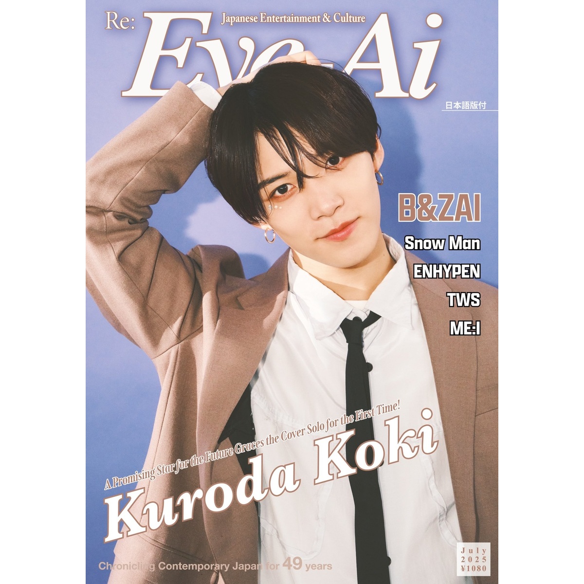 Eye-Ai 2025年7月号（表紙：黒田光輝） 通販｜セブンネットショッピング