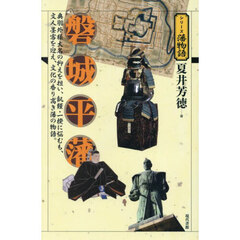 磐城平藩