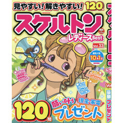 スケルトンレディースＢｅｓｔ　Ｖｏｌ．３３
