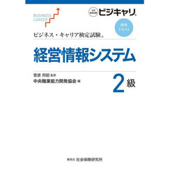 経営情報システム　２級