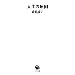 人生の原則