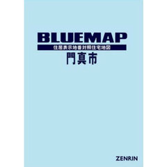 ブルーマップ　門真市