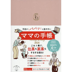 予定がパパッと見やすいママの手帳 Family Diary 2026