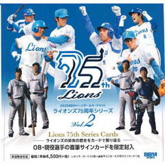 ’２５　ライオンズ７５周年シリーズ　２