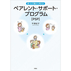 ペアレント・サポート・プログラム