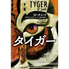 タイガー