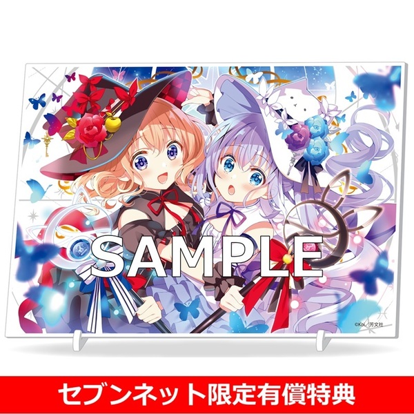 ご注文はうさぎですか？　アクリルプレート* ご注文はうさぎですか？ 13巻【セブンネット限定有償特典