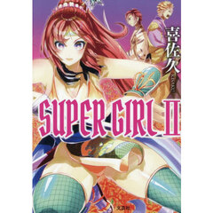 ＳＵＰＥＲ　ＧＩＲＬ　２
