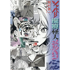 ツッパリ探偵怪人メルヘン心中