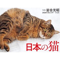 2026年カレンダー　日本の猫