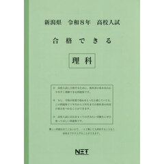 令８　新潟県合格できる　理科