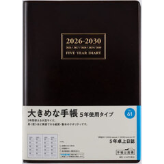 ５年卓上日誌　　［茶］　　　２０２６年１月始まり　Ｎｏ．６１
