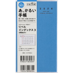 リベル　インデックス　３　　［カリプソ・ブルー］　手帳判　　マンスリー２０２６年１月始まり　Ｎｏ．３０３