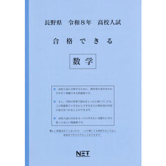 令８　長野県合格できる　数学