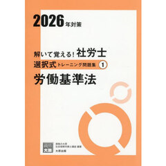 ’２６　社労士選択式トレーニング問題　１