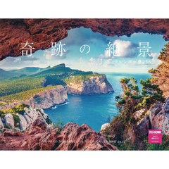 奇跡の絶景カレンダー２０２６