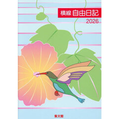 ４０．中型横線自由日記