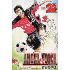 ＡＮＧＥＬ　ＶＯＩＣＥ　２２