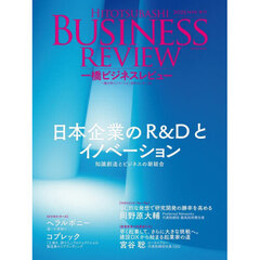 一橋ビジネスレビュー　７３巻３号（２０２５年ＷＩＮ．）