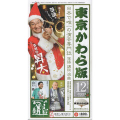 東京かわら版　６３０